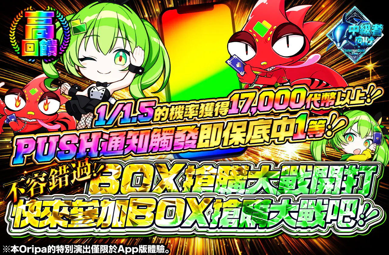 ~BOX争奪戦開催~見逃せない!BOX争奪ラッシュに参戦しよう!