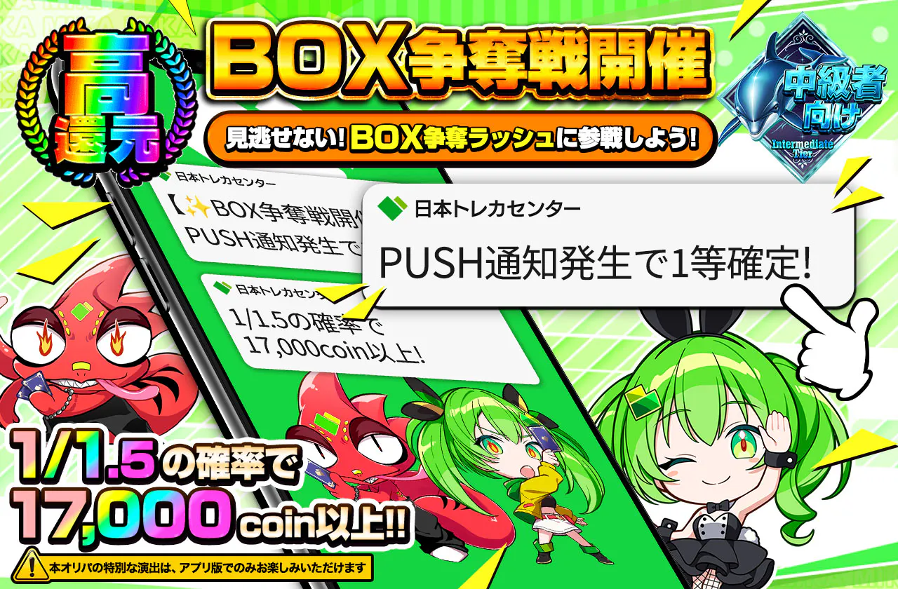 ~BOX争奪戦開催~見逃せない!BOX争奪ラッシュに参戦しよう!