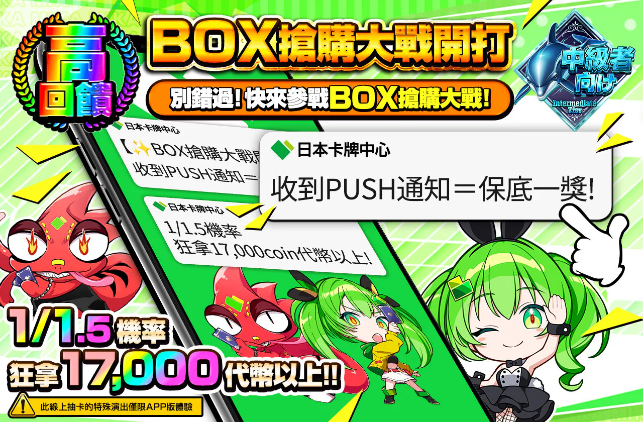 ～BOX争奪戦開催～見逃せない！BOX争奪ラッシュに参戦しよう！