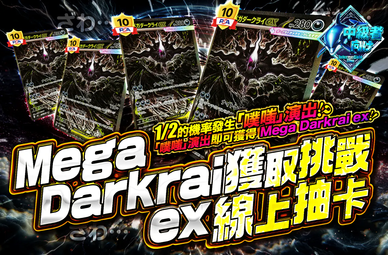 メガダークライexゲットチャレンジオリパ