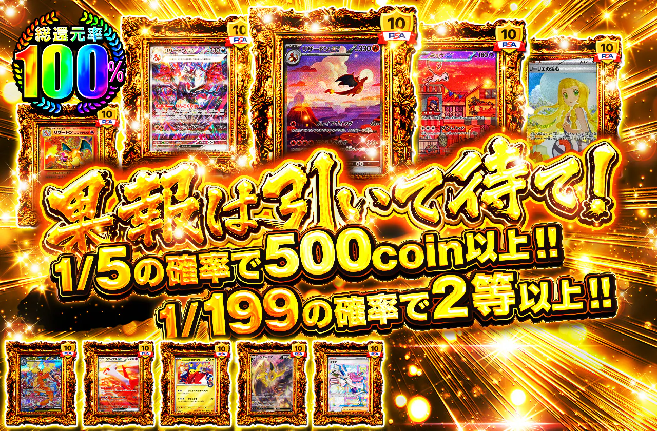果報は引いて待て！