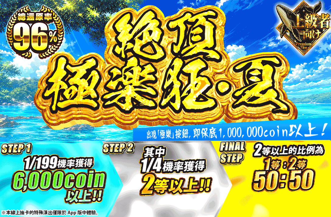 絶頂 極楽狂・夏