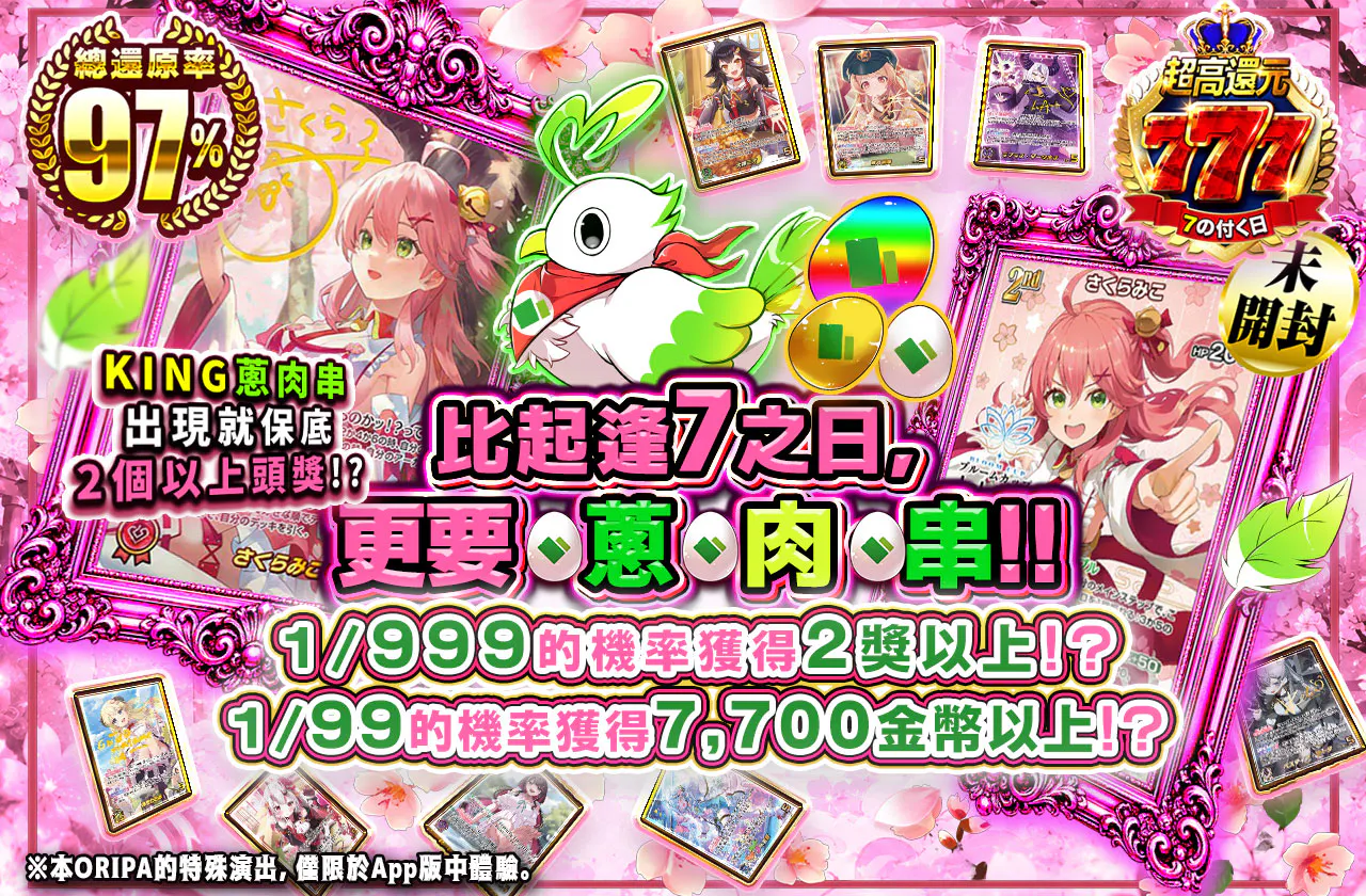7の付く日よりも、ね・ぎ・まッ!!