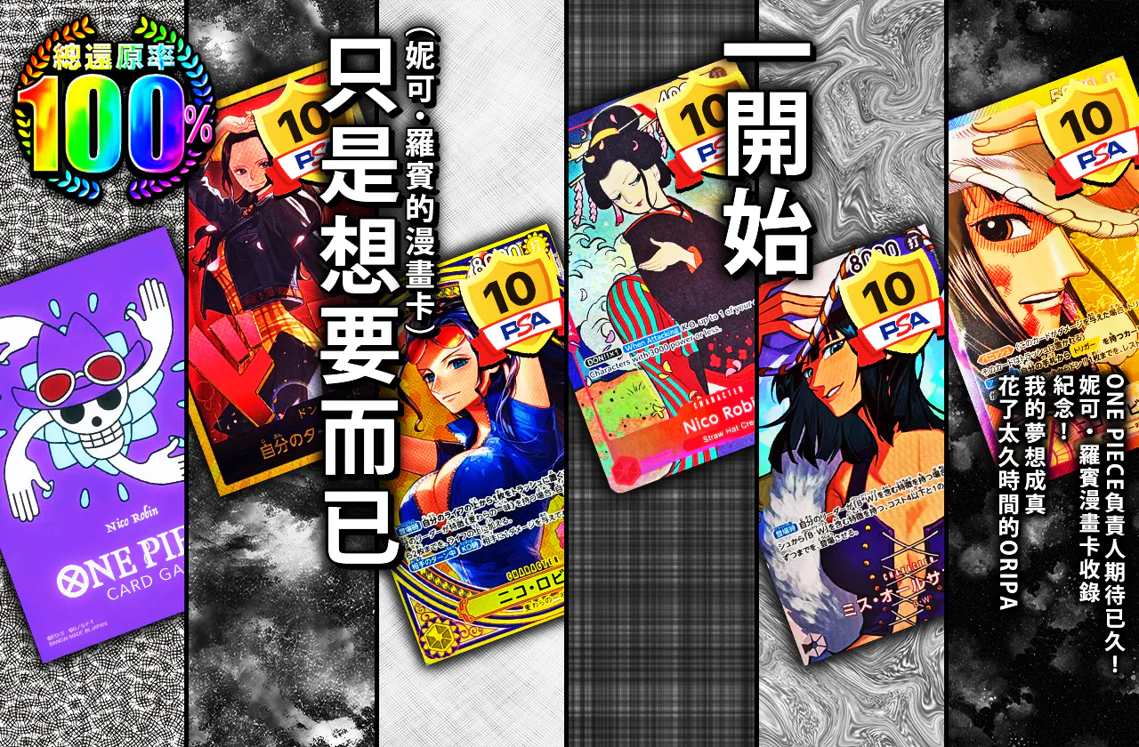 始めは　ただ（ニコ・ロビンのコミパラが）欲しかった　ONE PIECE担当待望！ニコ・ロビンコミパラ収録記念！私の夢が叶うには 時間がかかりすぎたORIPA
