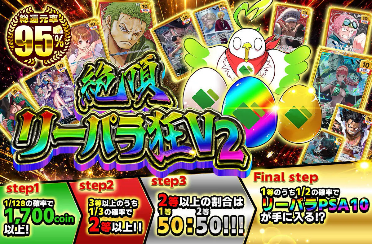絶頂　リーパラ狂Ｖ２