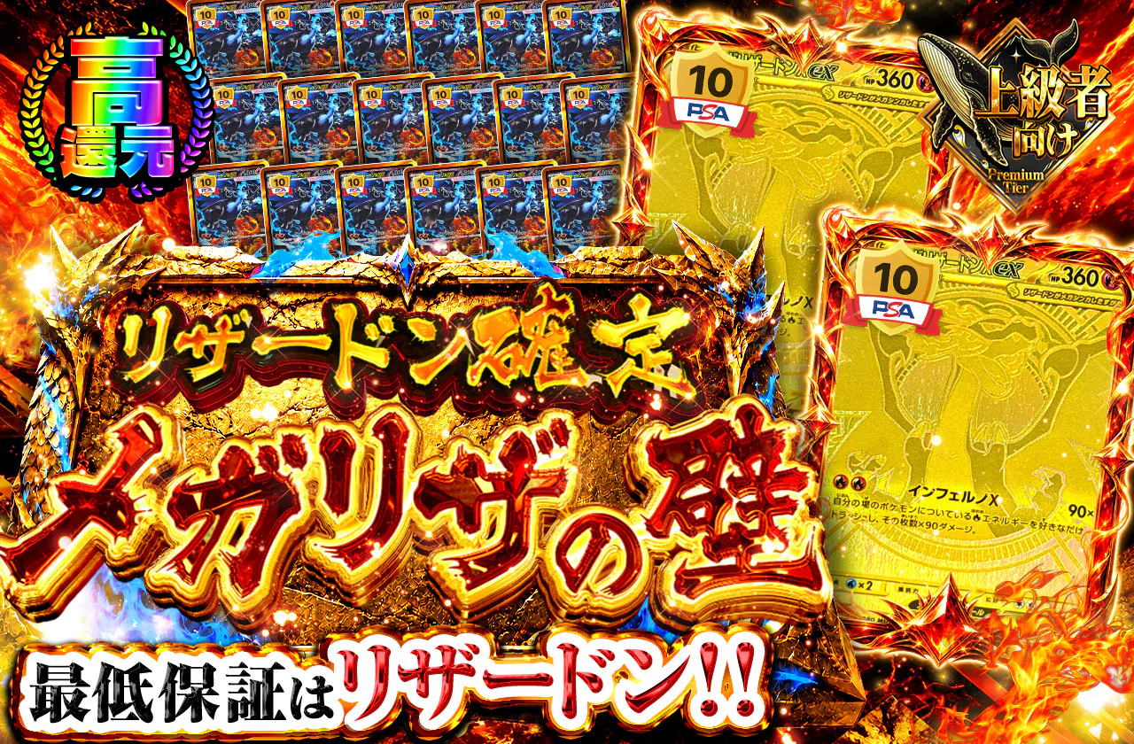 リザードン確定　メガリザの壁