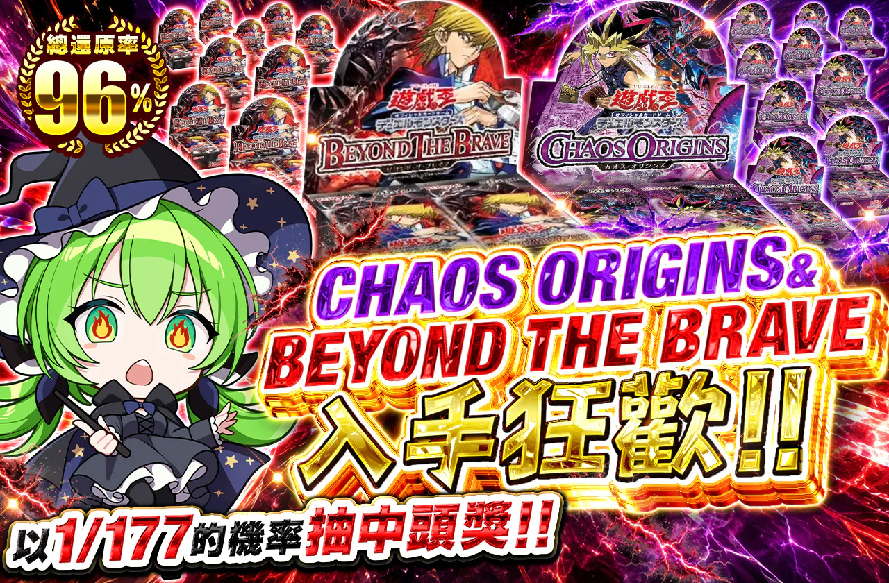 CHAOS ORIGINS&BEYOND THE BRAVEゲットフィーバー!!
