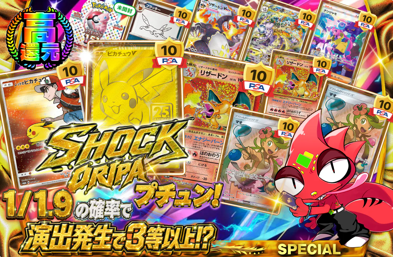 SHOCK ORIPA 1/1.9の確率でプチュン!演出発生で3等以上!?