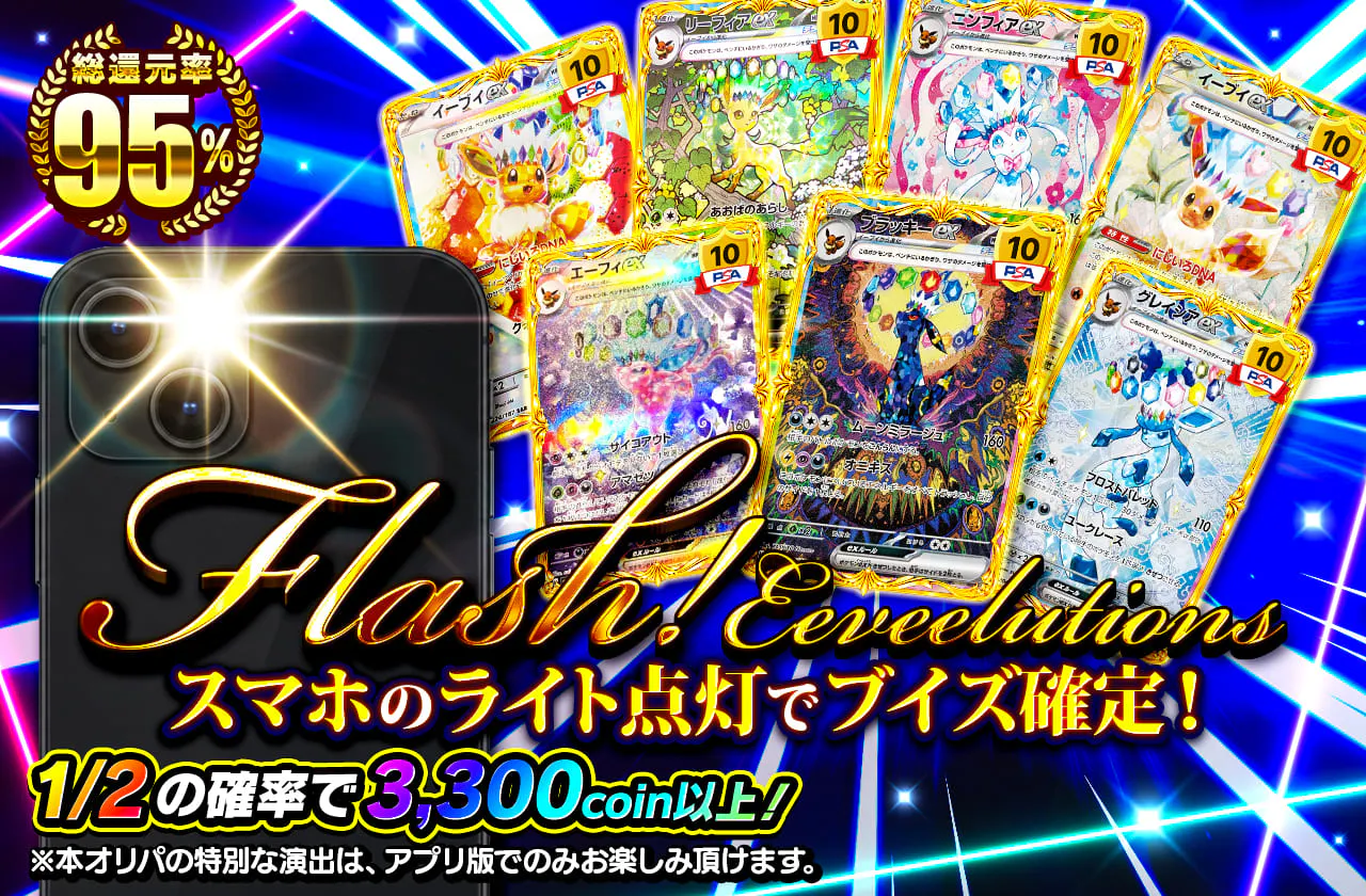 Flash! Eeveelutions