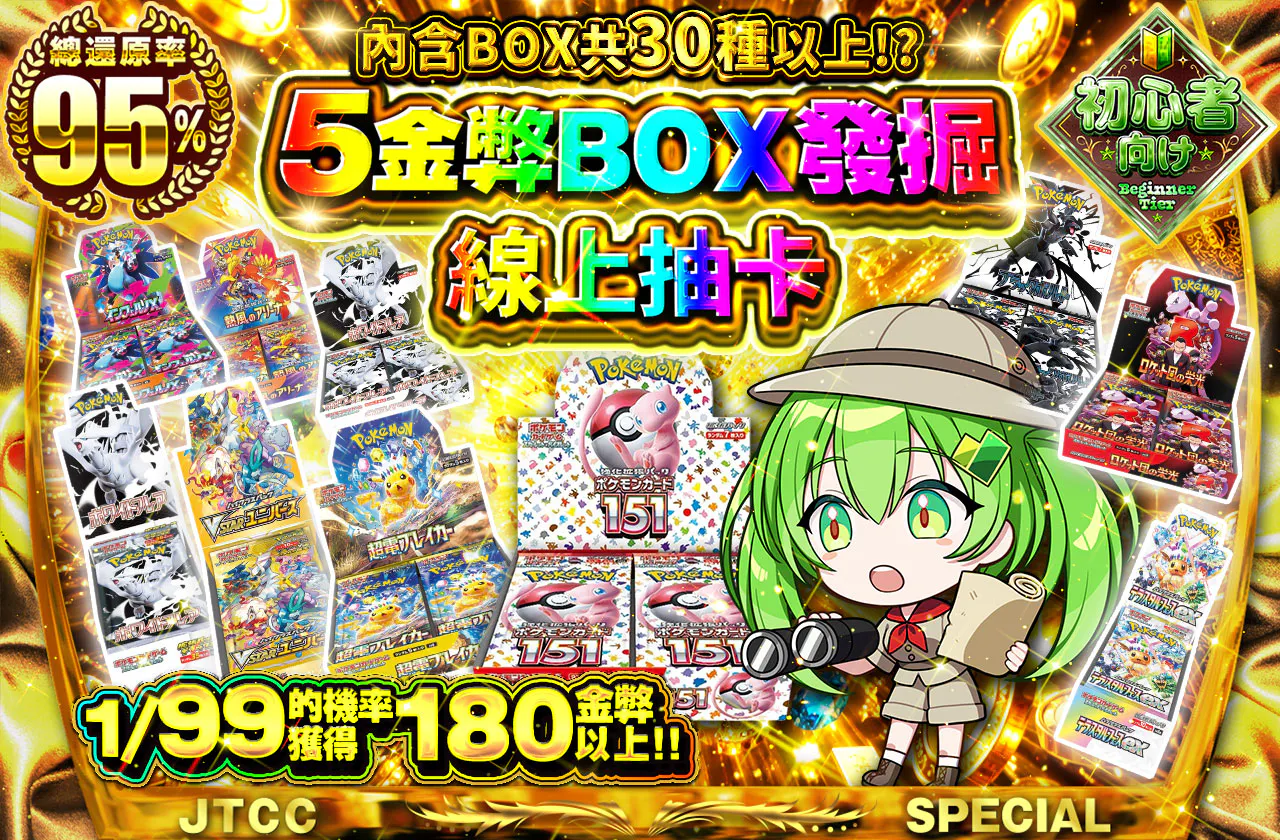 5coinBOX発掘ORIPA
