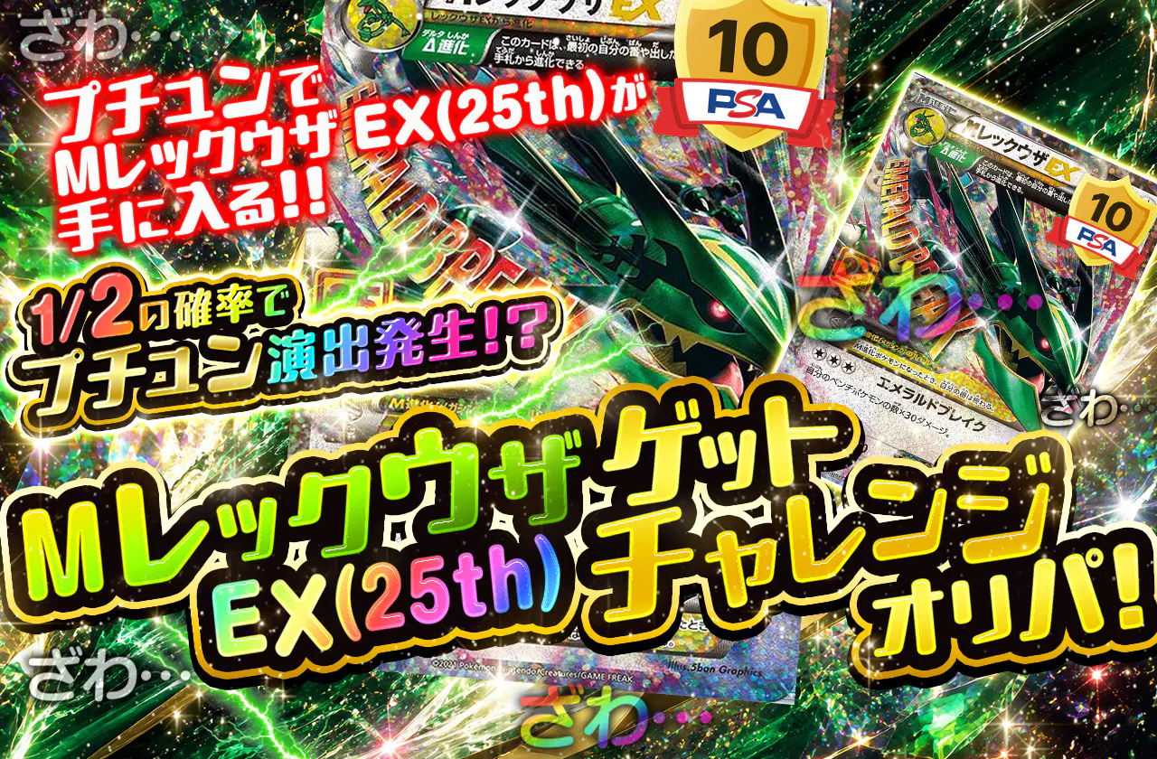 MレックウザEX(25th)ゲットチャレンジオリパ!