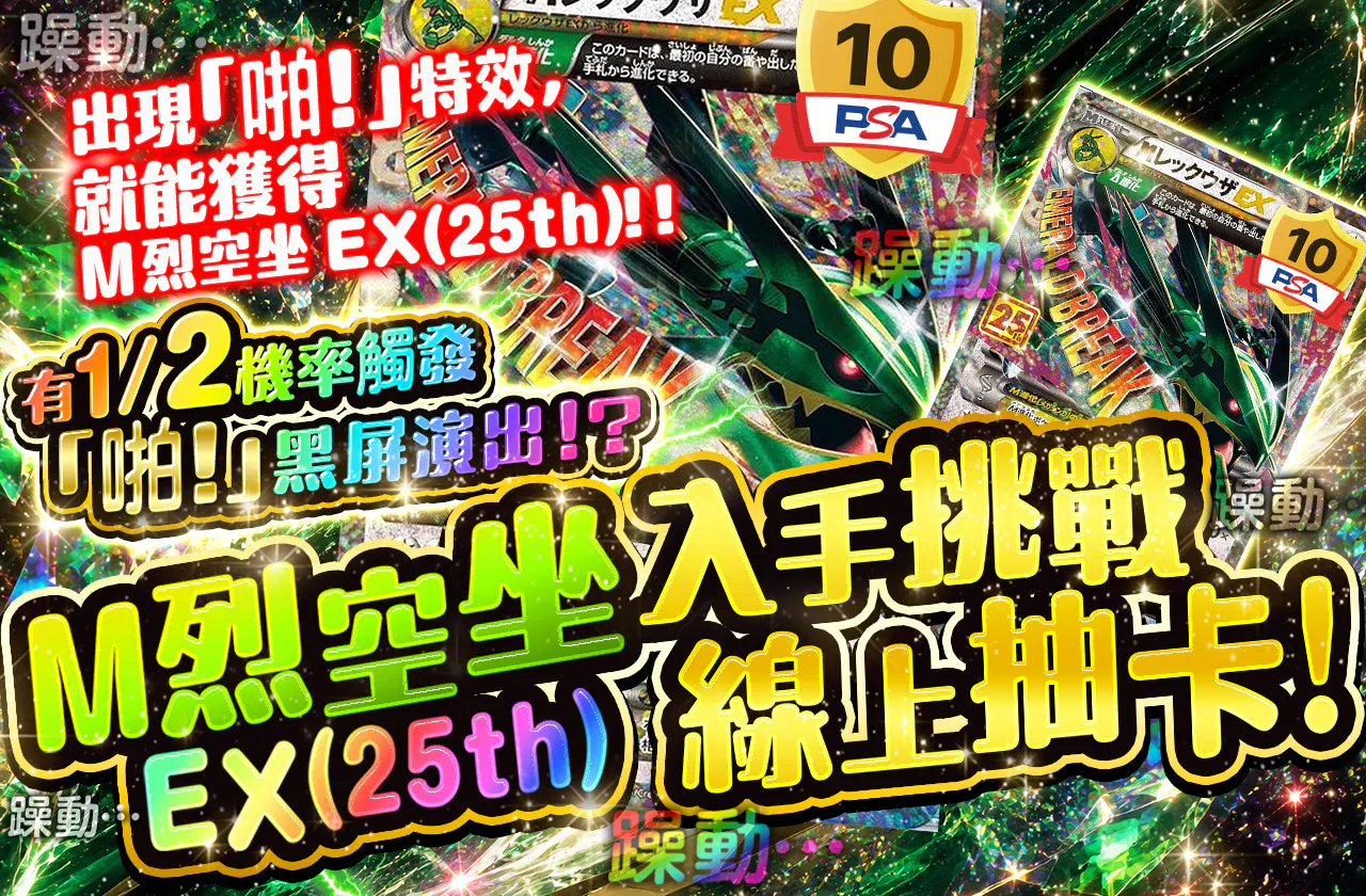 MレックウザEX(25th)ゲットチャレンジオリパ!