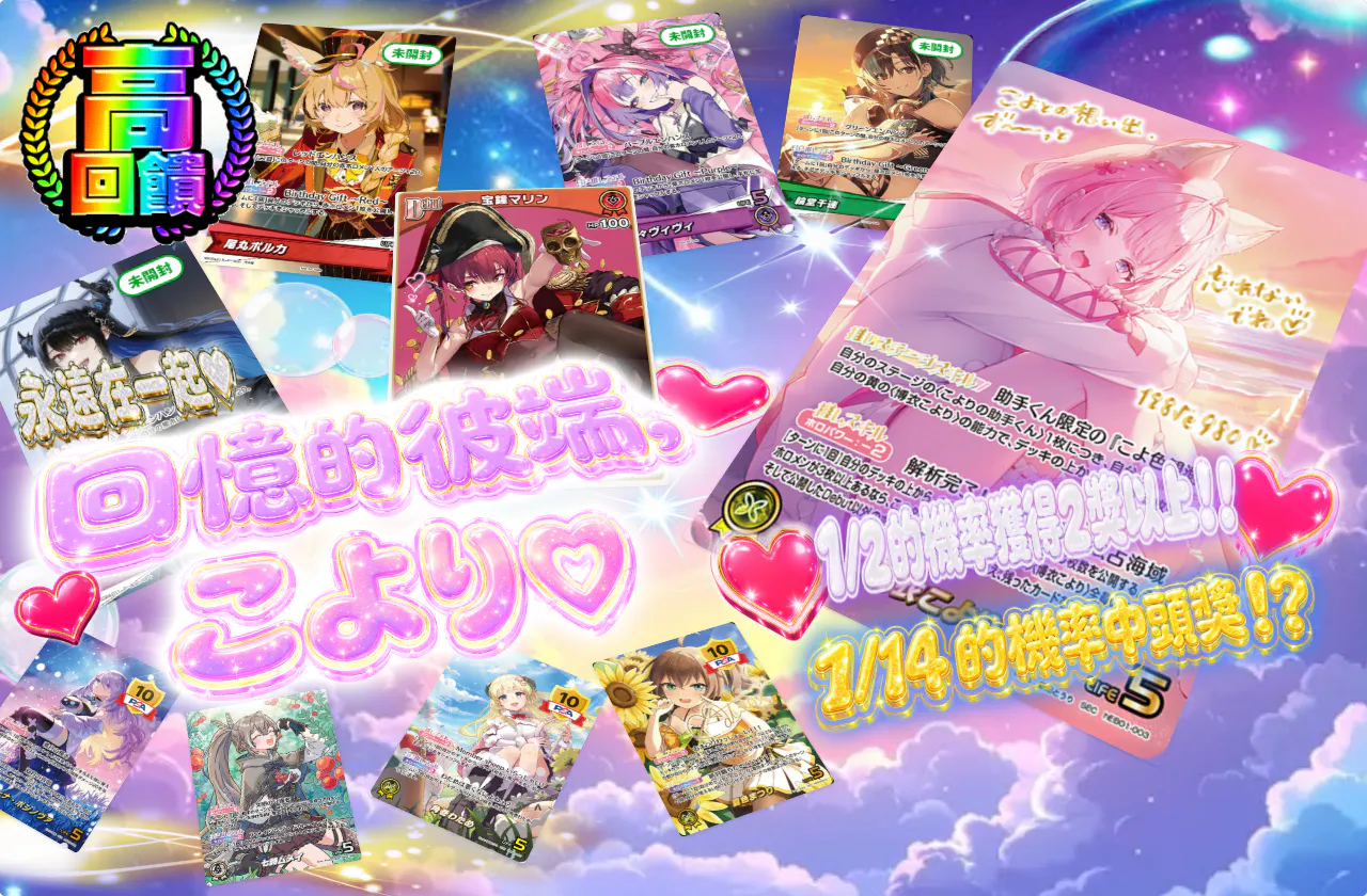想い出の先にも、こより♡