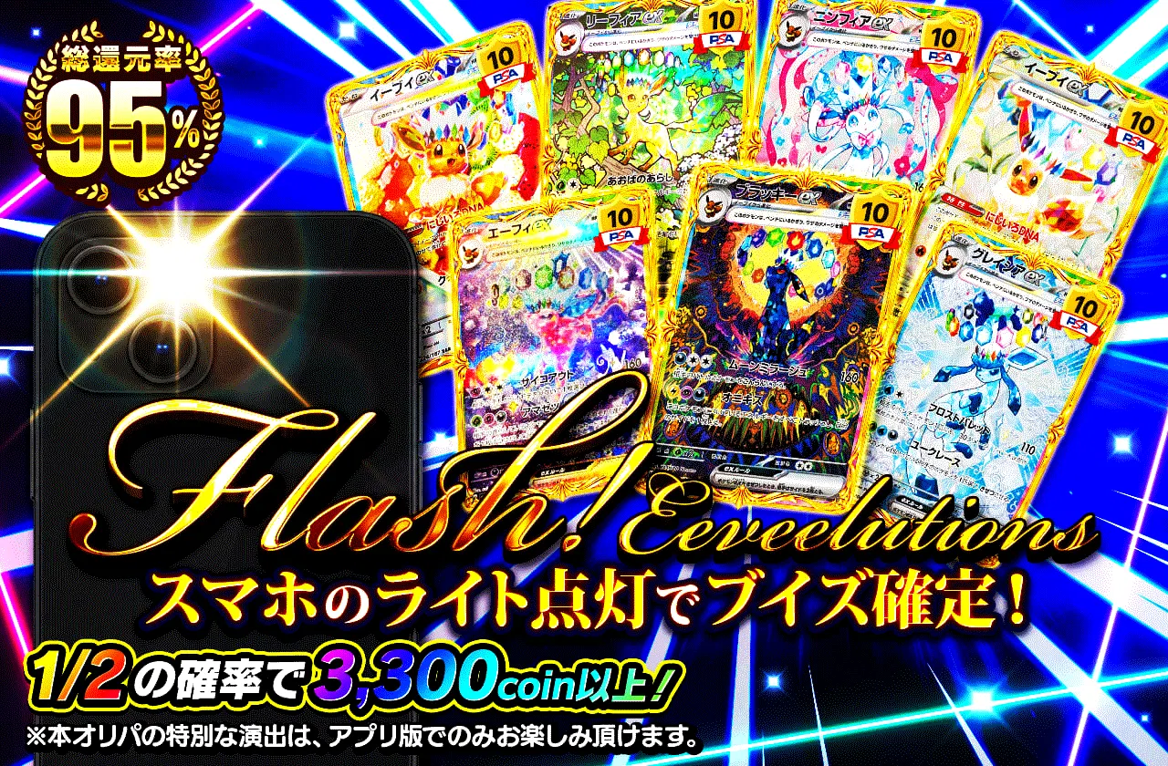 Flash! Eeveelutions