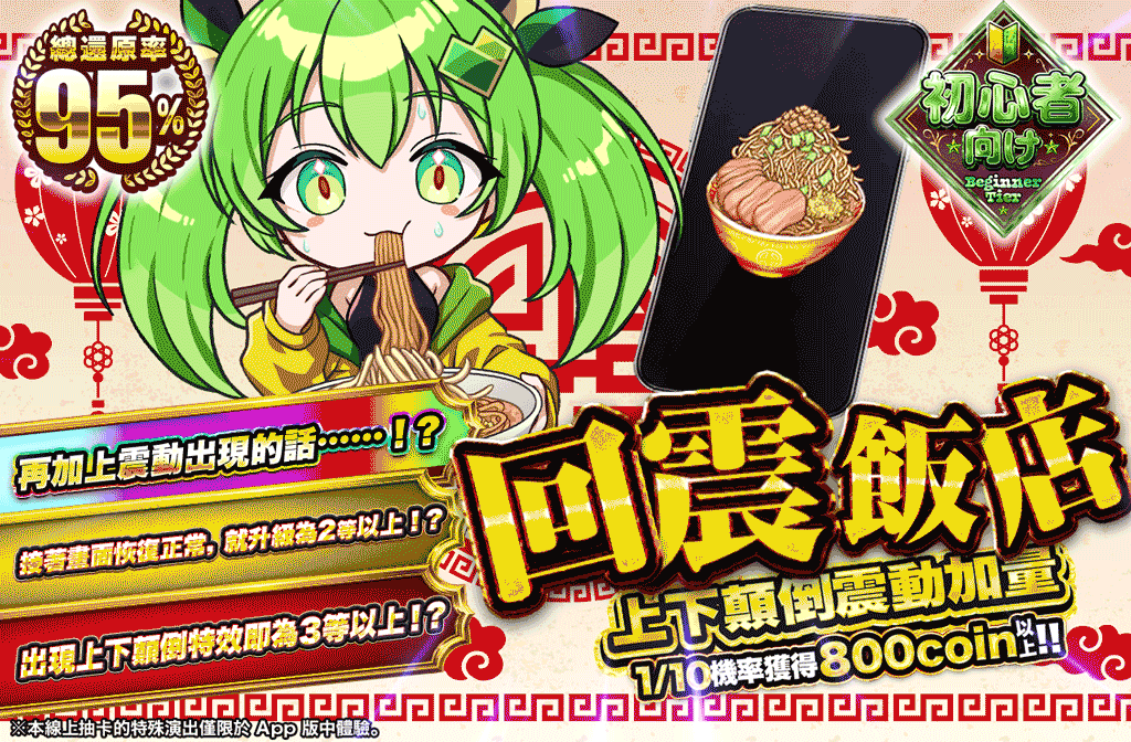 回震飯店　ジョウゲサカサマバイブオオメ