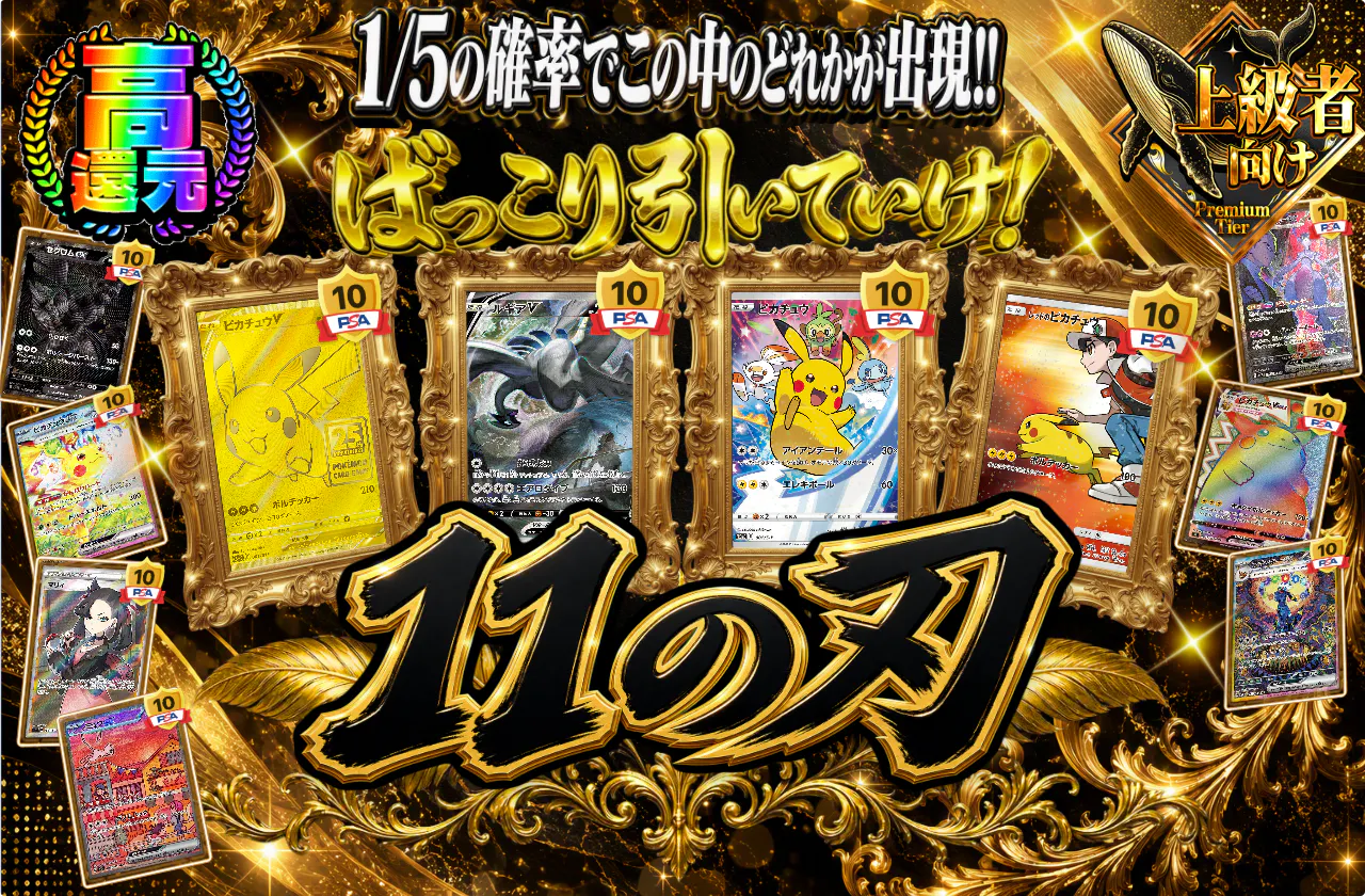 11の刃