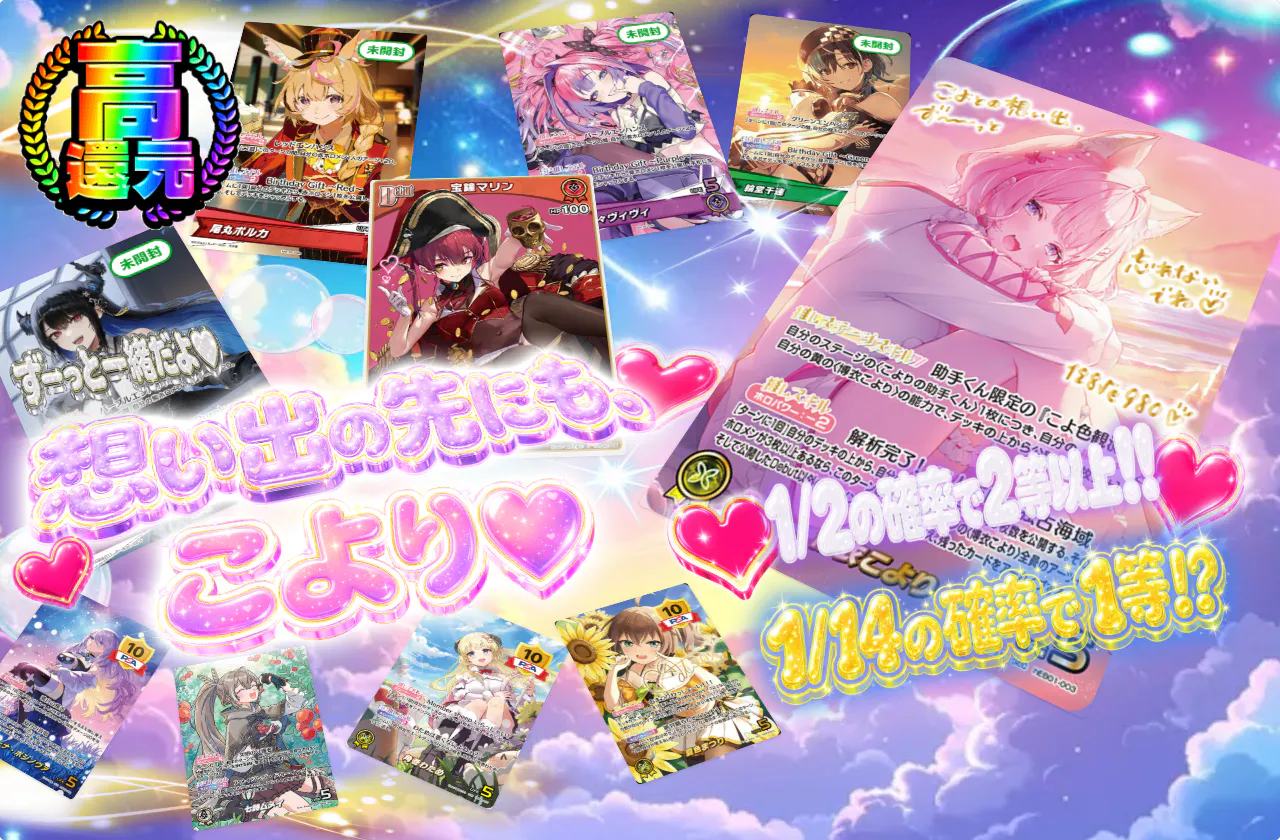 想い出の先にも、こより♡