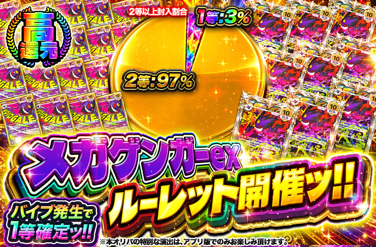 メガゲンガーexルーレット開催ッ!! バイブ発生で1等確定ッ!!