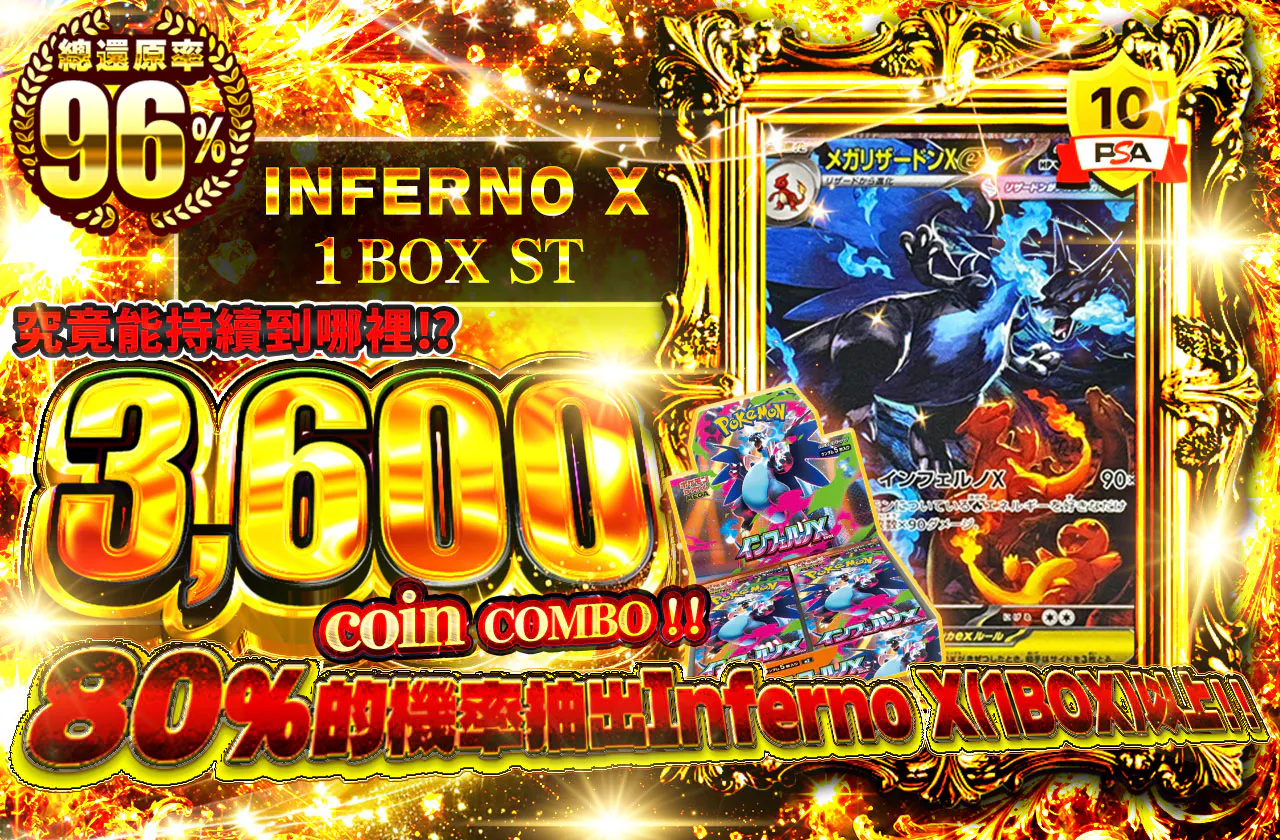 インフェルノX （１BOX）  ST