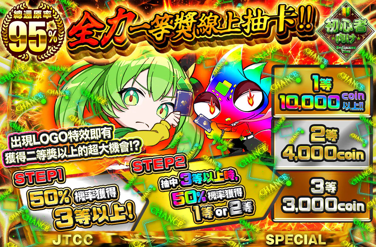 全力1等オリパ!!
