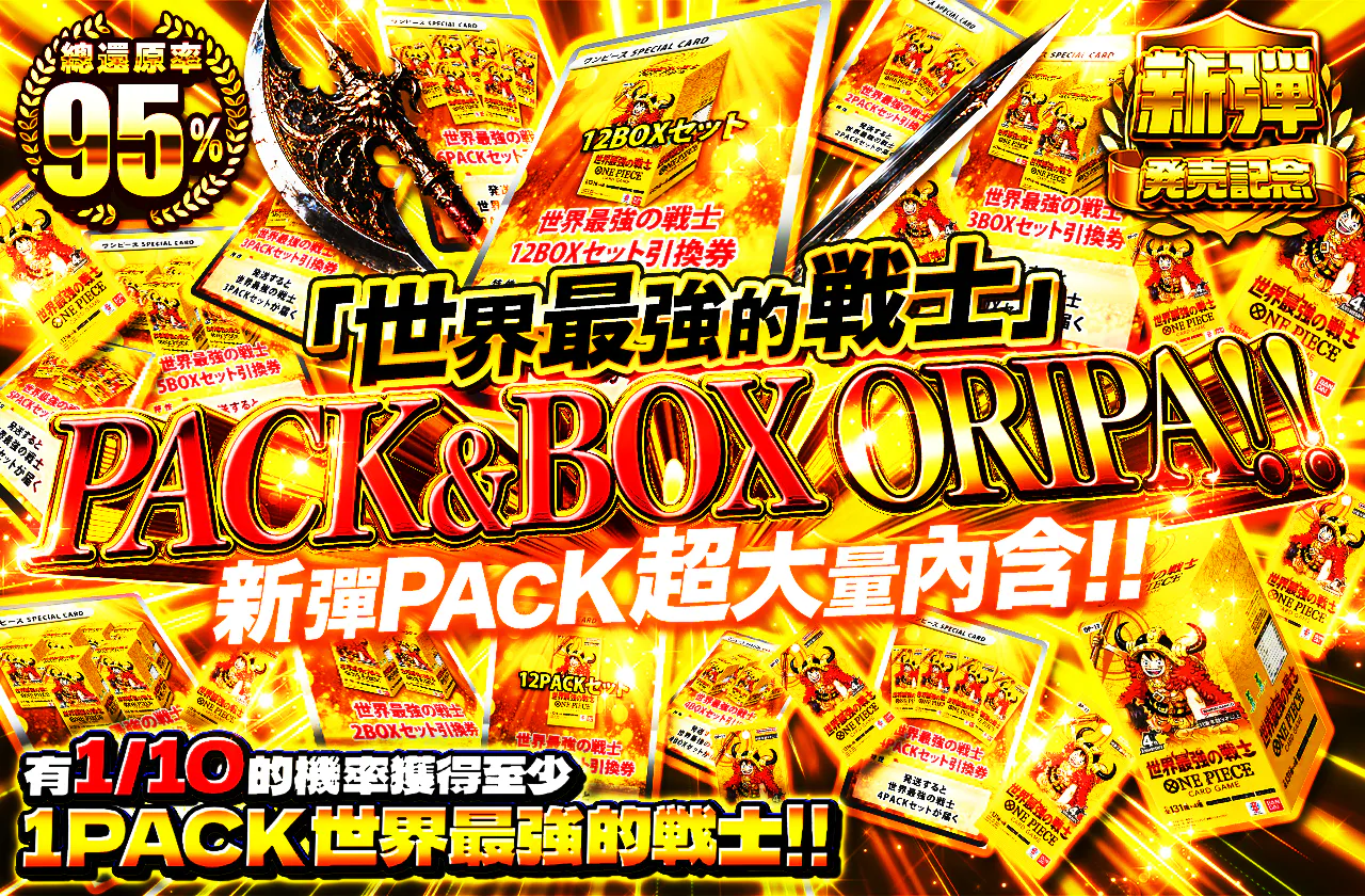 「世界最強の戦士」PACK & BOX オリパ
