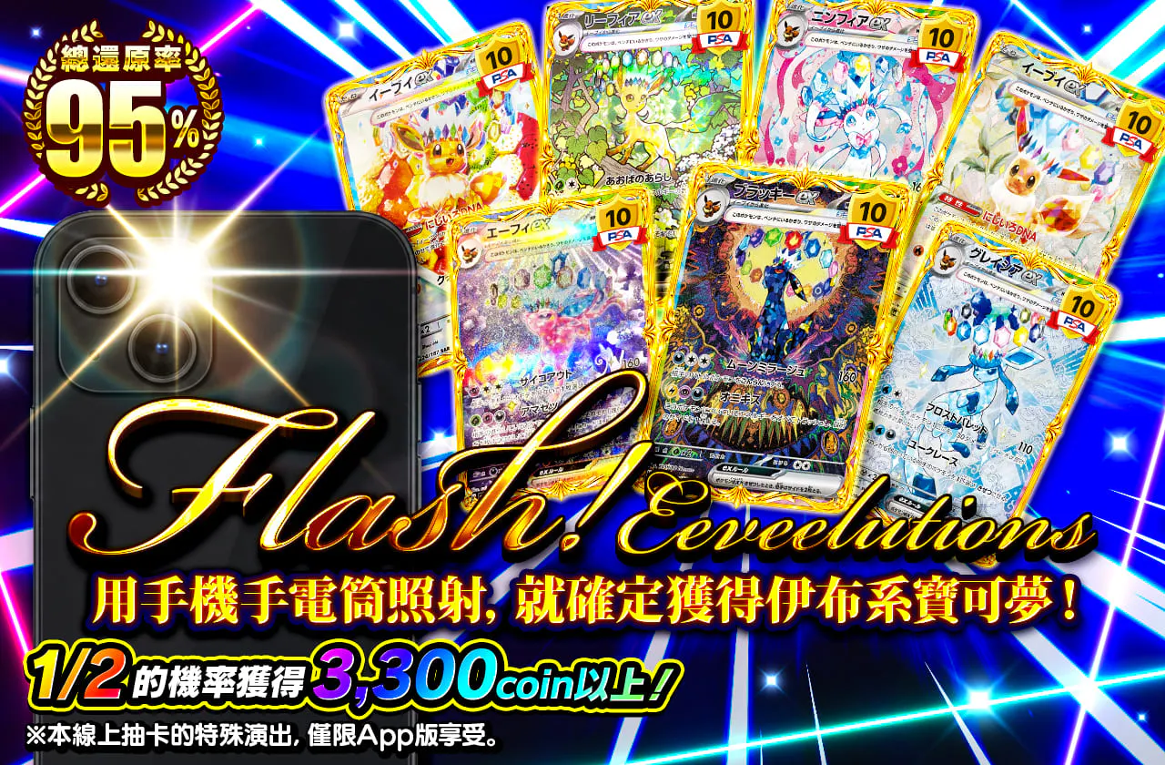 Flash! Eeveelutions
