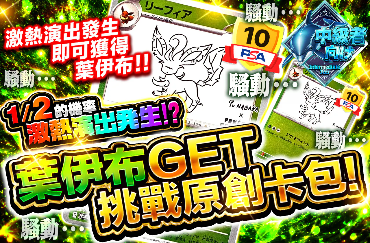  リーフィアゲットチャレンジオリパ!