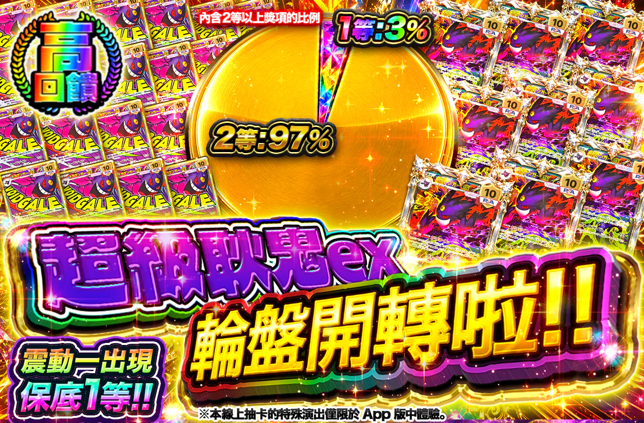 メガゲンガーexルーレット開催ッ!! バイブ発生で1等確定ッ!!