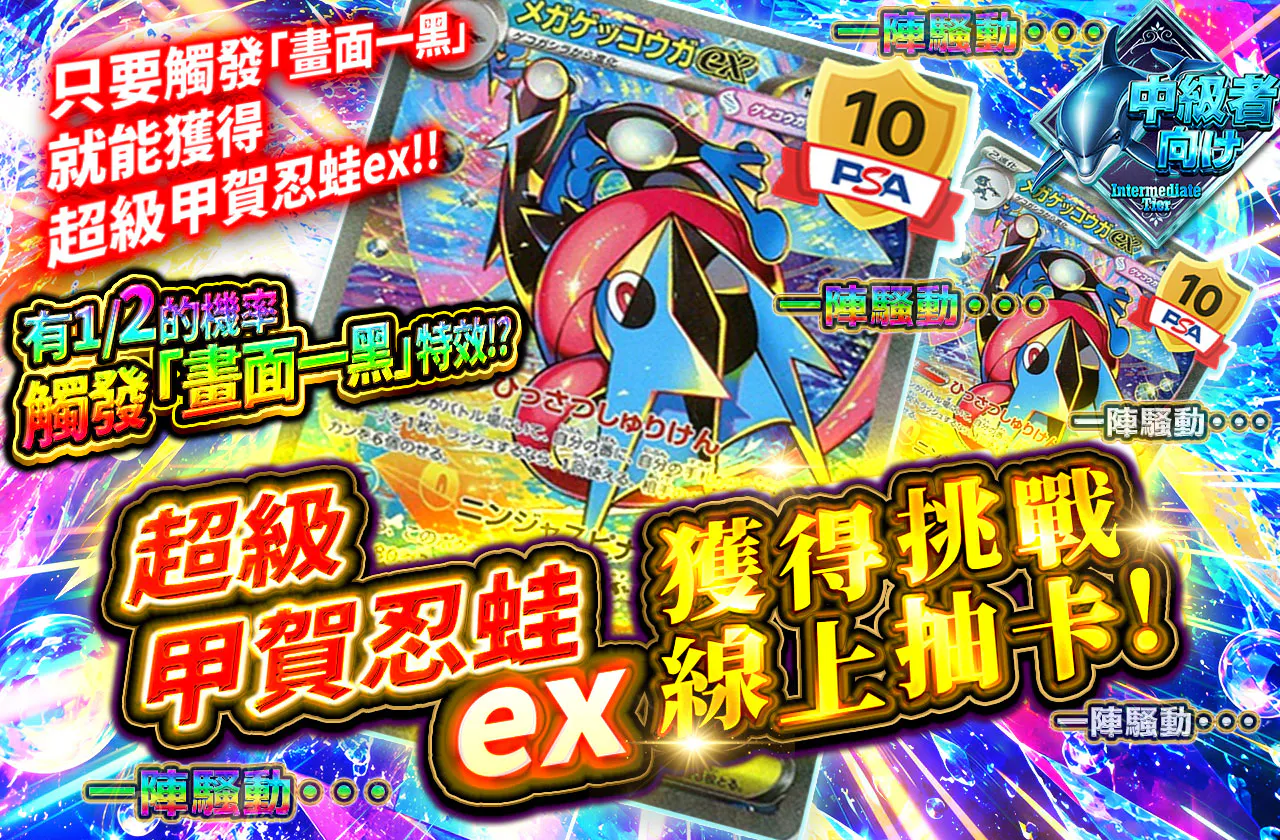 メガゲッコウガexゲットチャレンジオリパ!