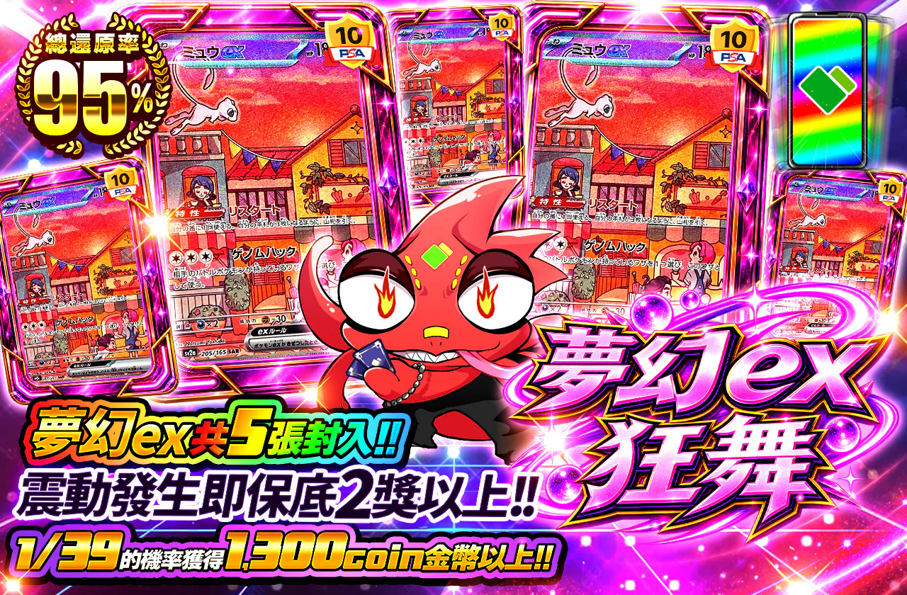 ミュウex乱舞