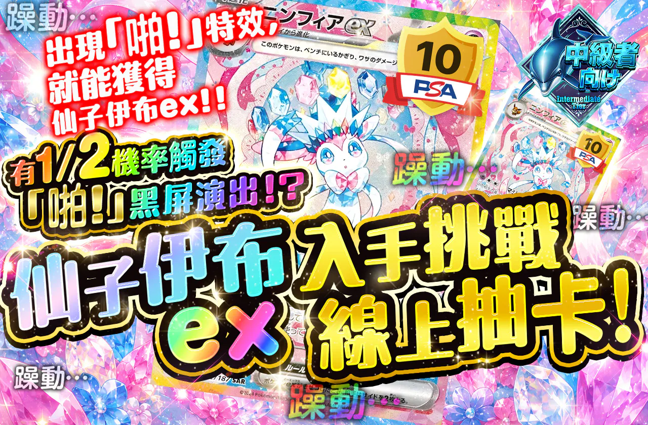 ニンフィアexゲットチャレンジオリパ!