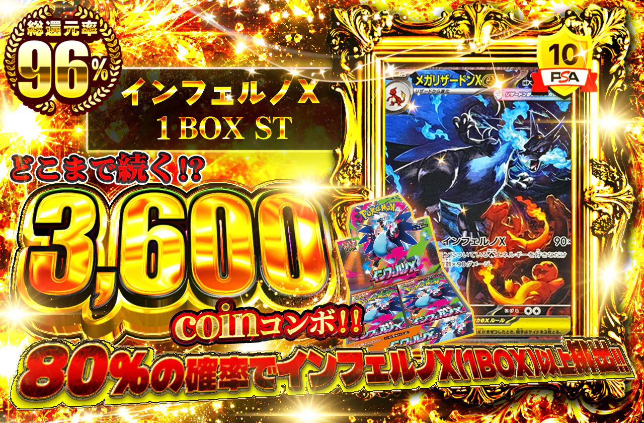 インフェルノX （１BOX）  ST