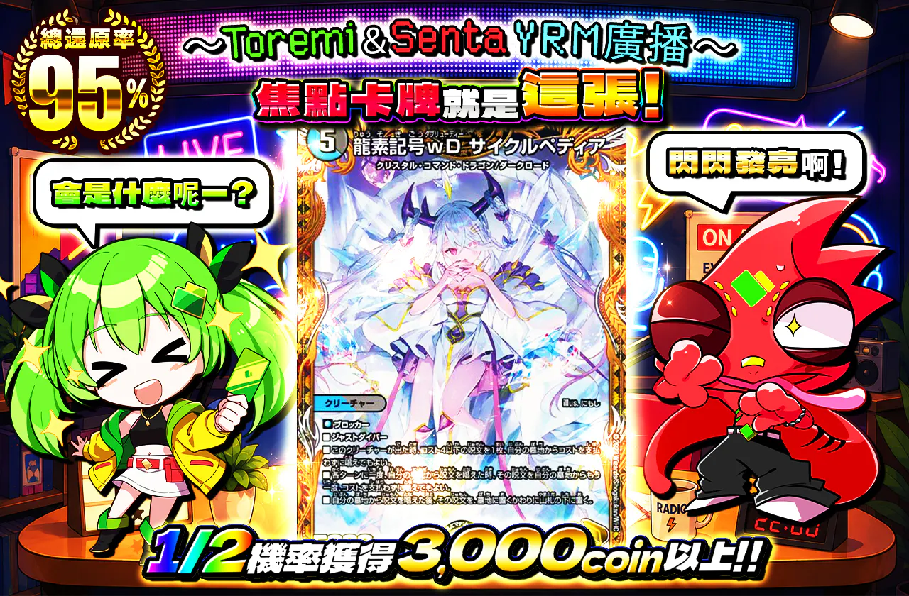 〜トレミとセンタのYRMラジオ〜 注目カードはコレ！