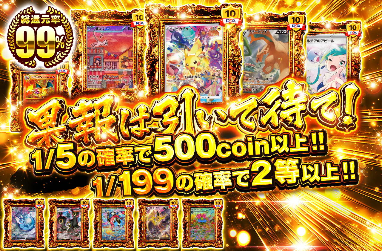 果報は引いて待て!