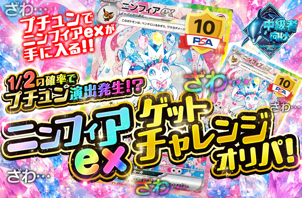 ニンフィアexゲットチャレンジオリパ!