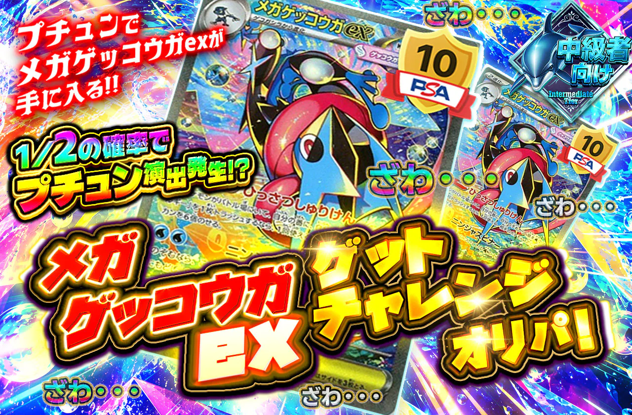 メガゲッコウガexゲットチャレンジオリパ!