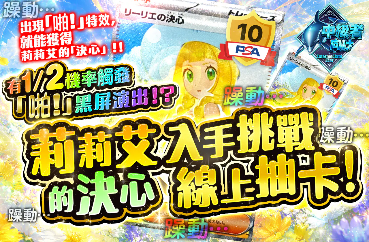 リーリエの決心ゲットチャレンジオリパ!