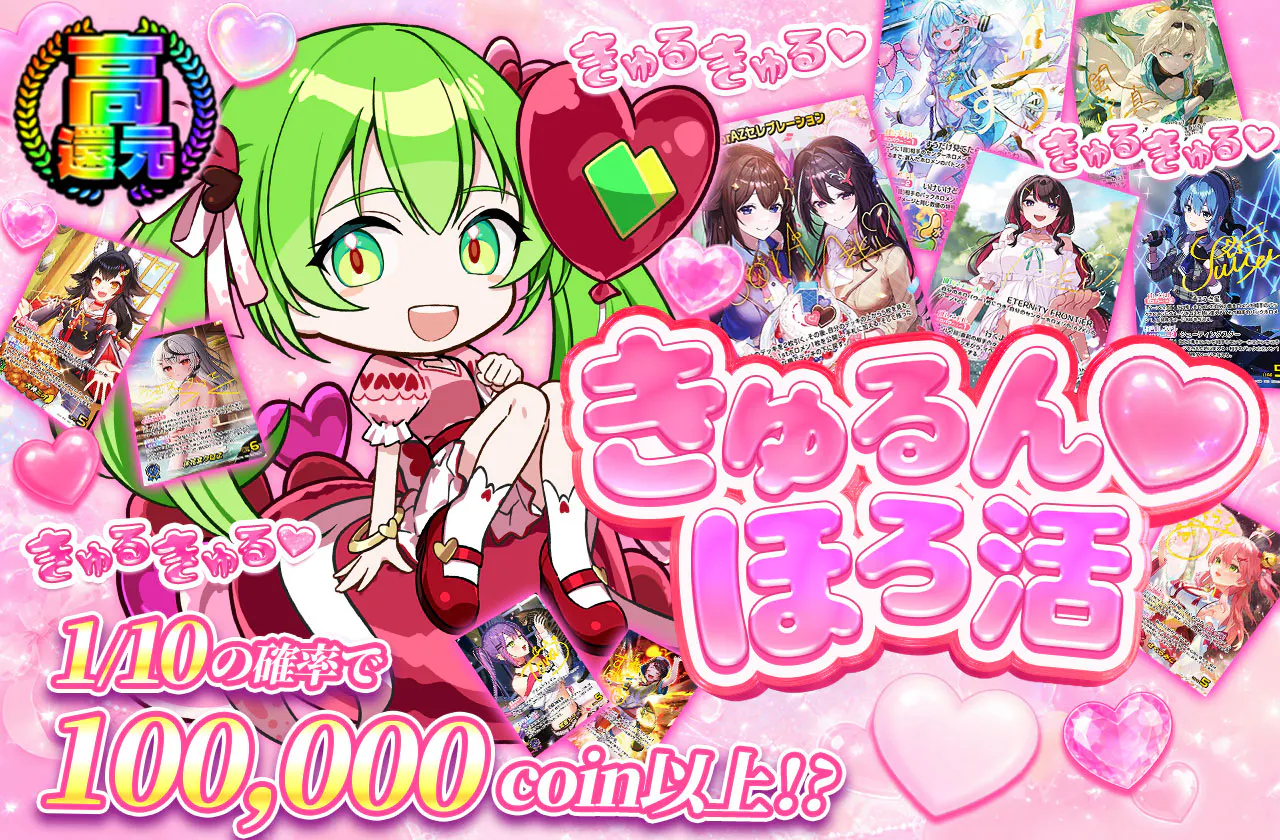 きゅるん♡ほろ活