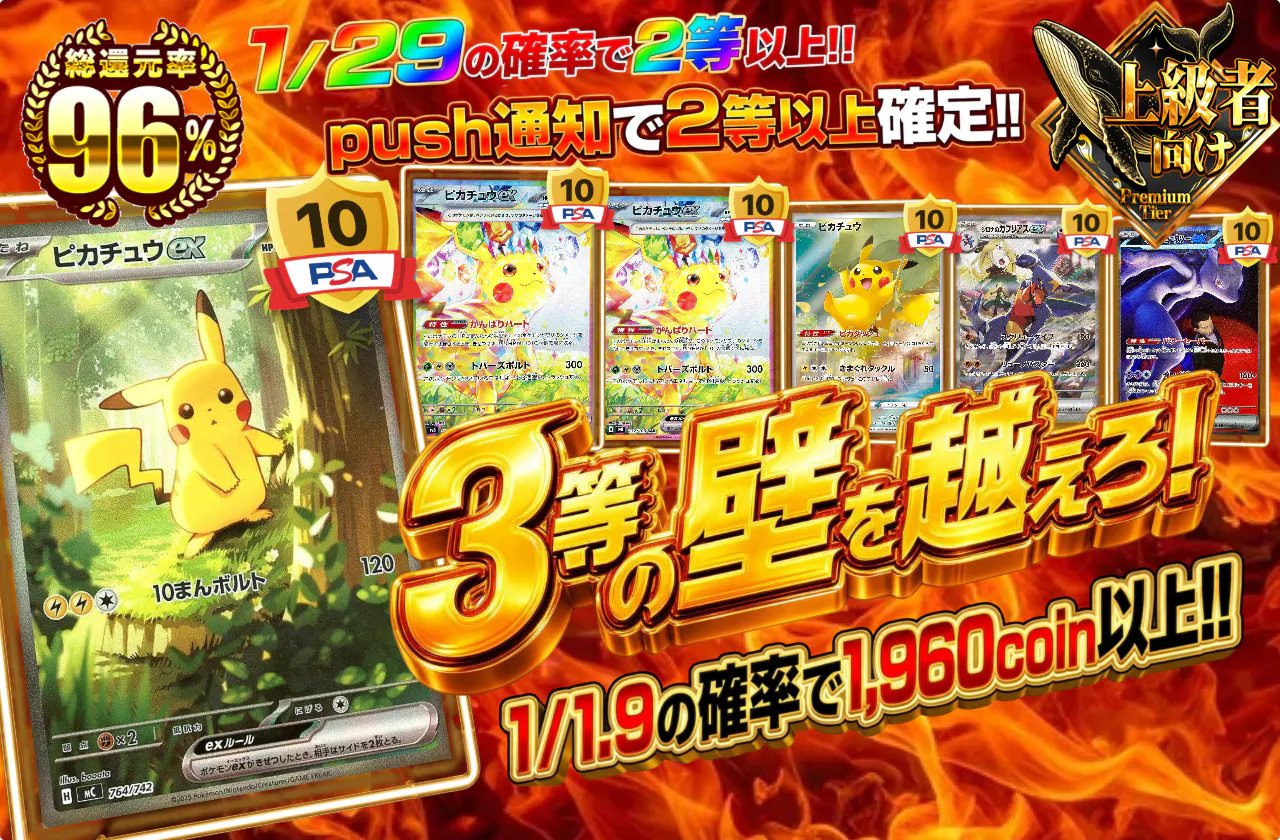 3等の壁を越えろ!