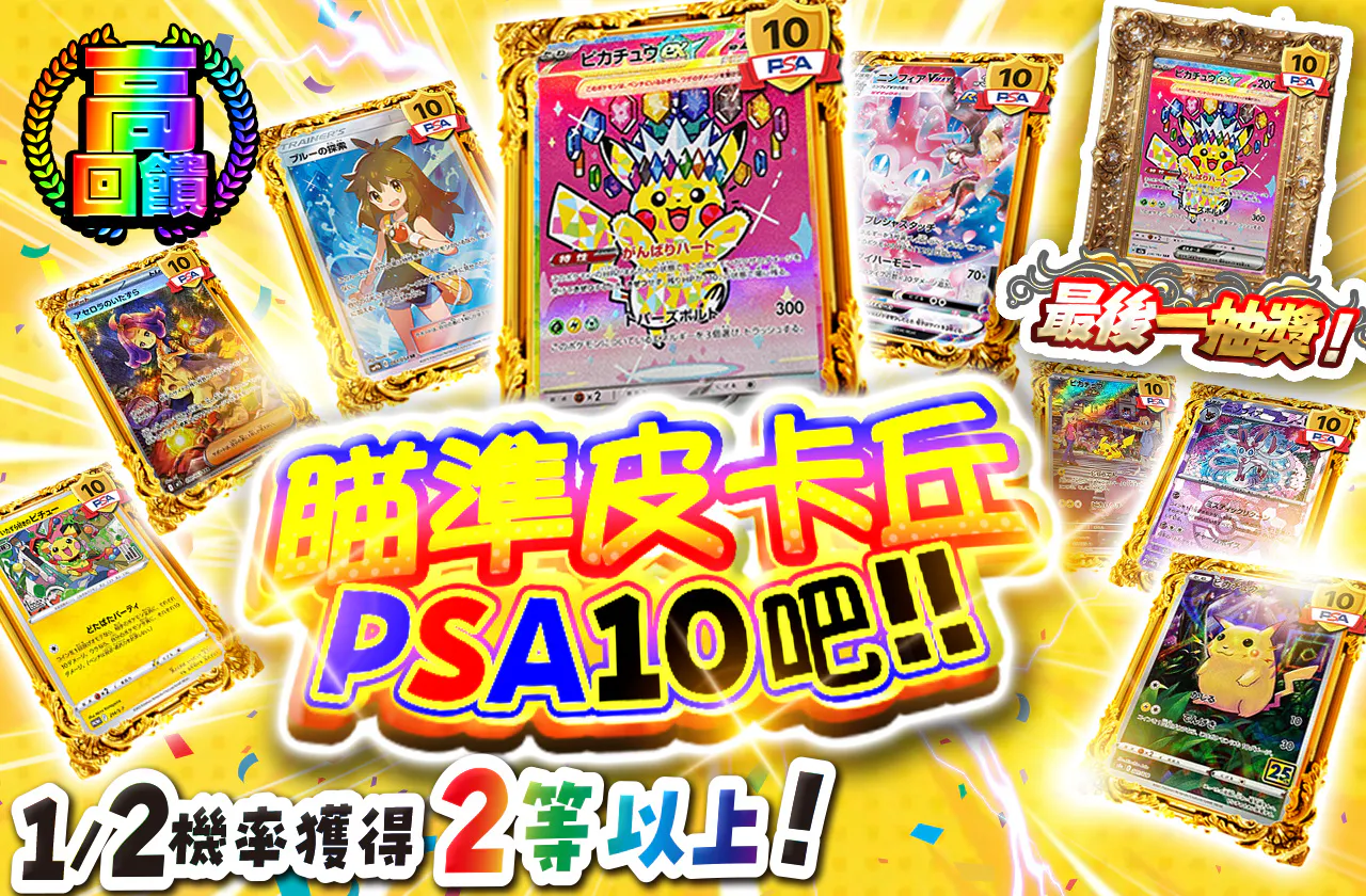 ピカチュウPSA10を狙えッ!!
