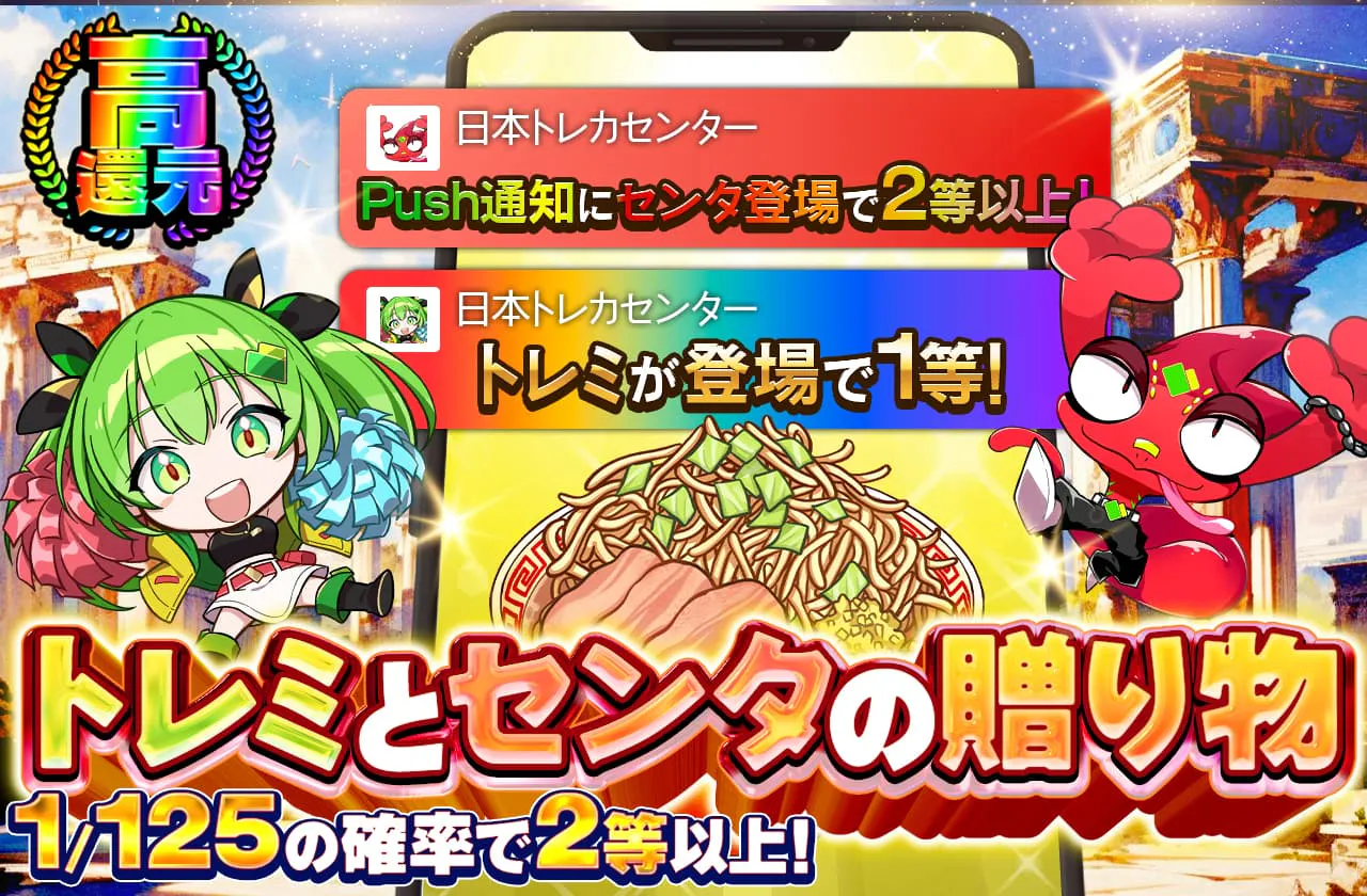 トレミとセンタの贈り物