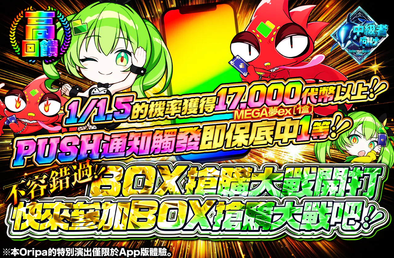 ~BOX争奪戦開催~見逃せない!BOX争奪ラッシュに参戦しよう!