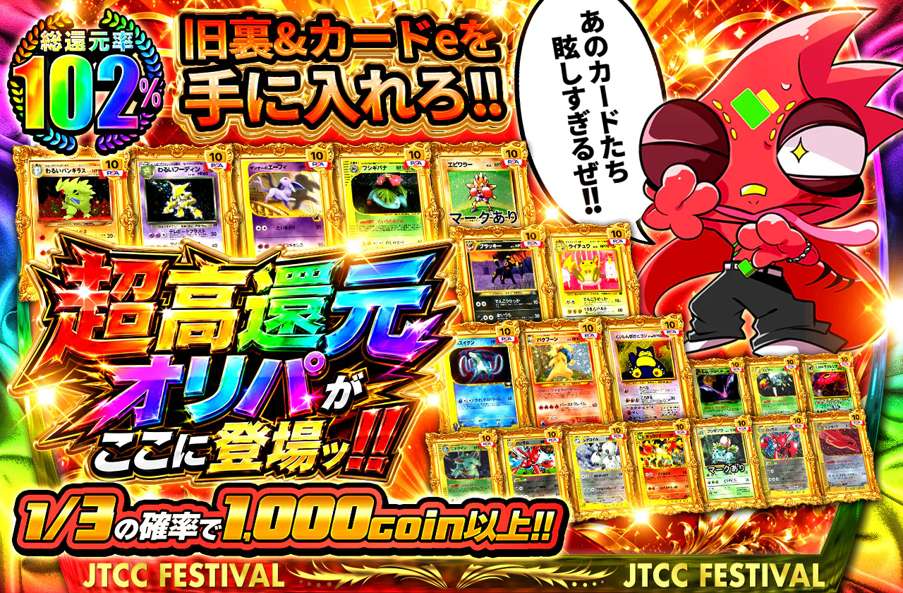 超高還元オリパがここに登場ッ!!
