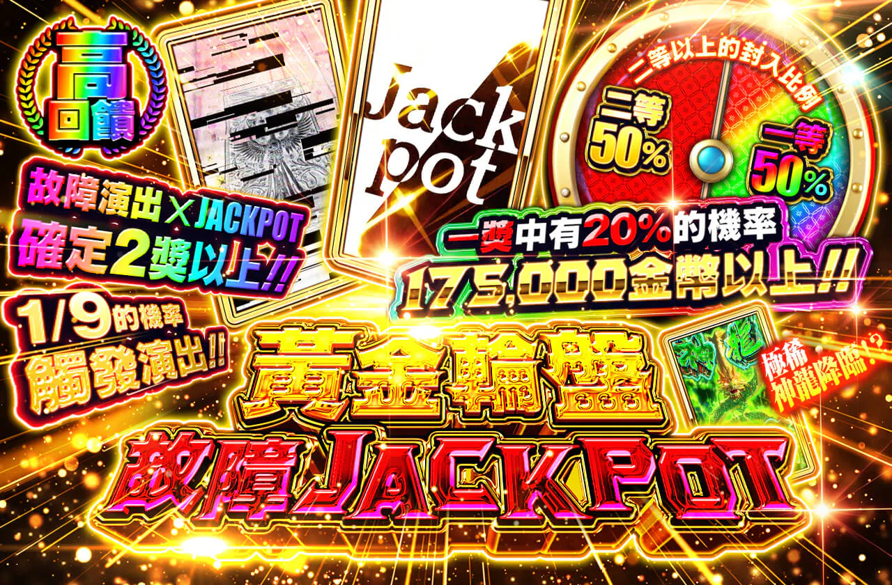 黄金ルーレット グリッチJACKPOT