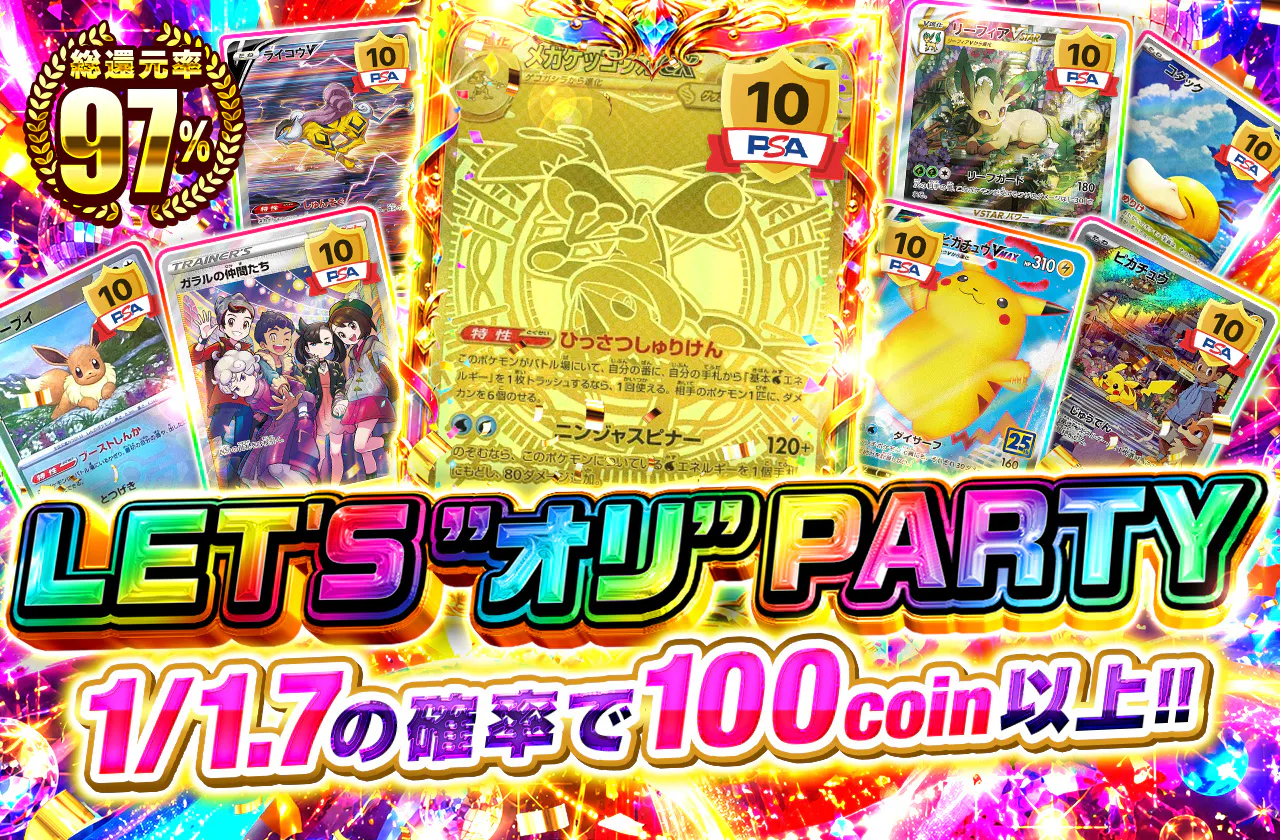 LET'S ”オリ” PARTY