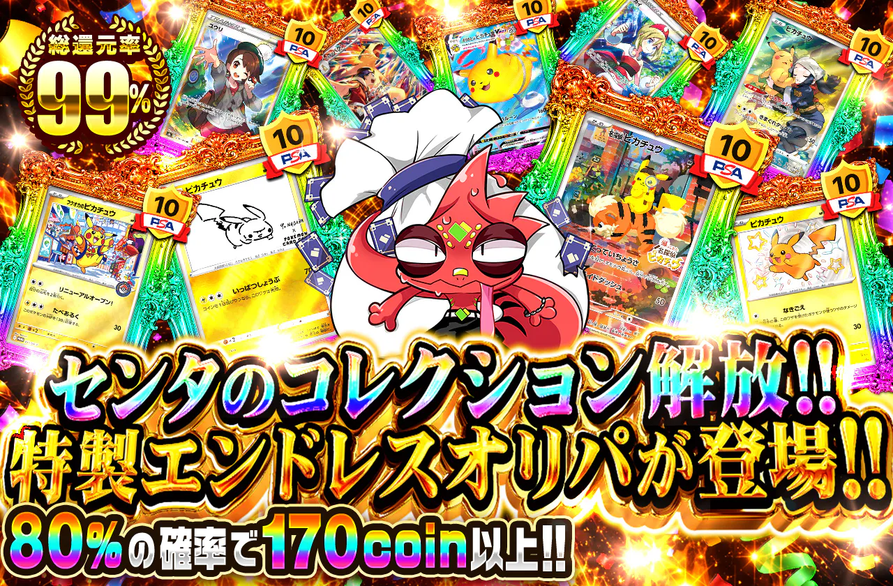 センタのコレクション解放!!特製エンドレスオリパが登場!!