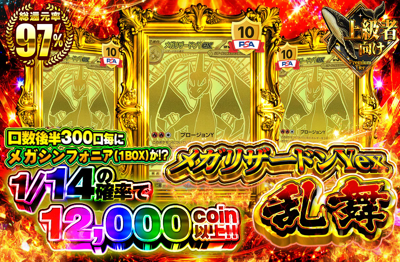 メガリザードンYex乱舞