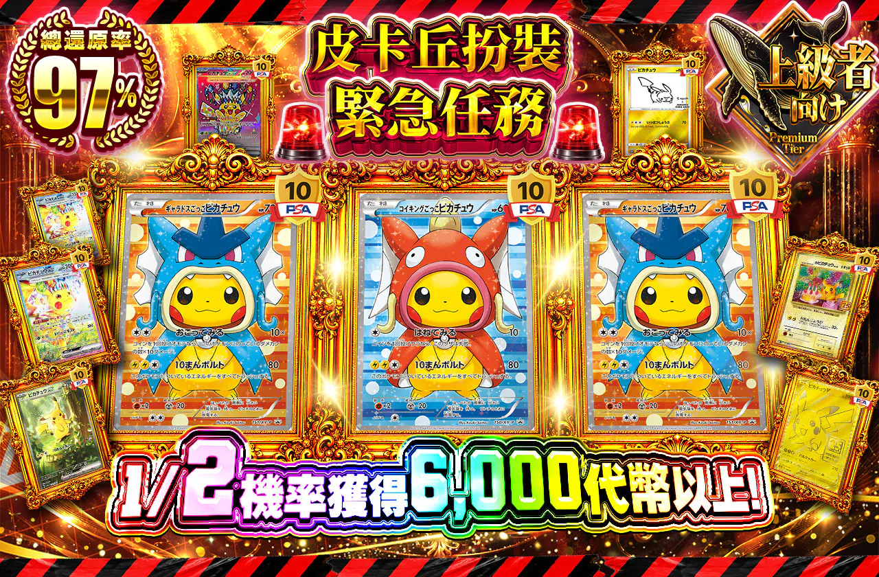 ごっこピカチュウ緊急クエスト
