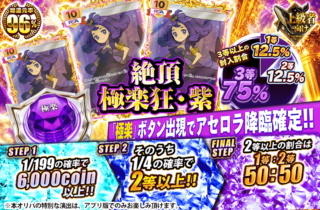 絶頂 極楽狂・紫