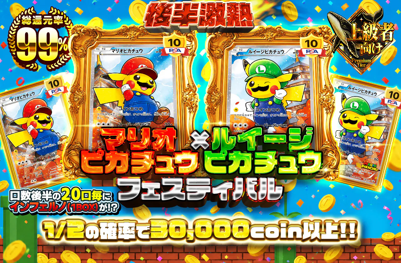 マリオピカチュウ&ルイージピカチュウフェスティバル